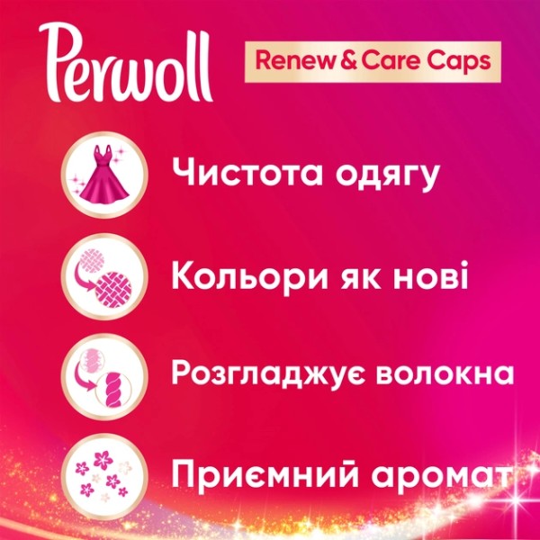 Фото - Капсули для прання Perwoll д/кольорових речей 12шт