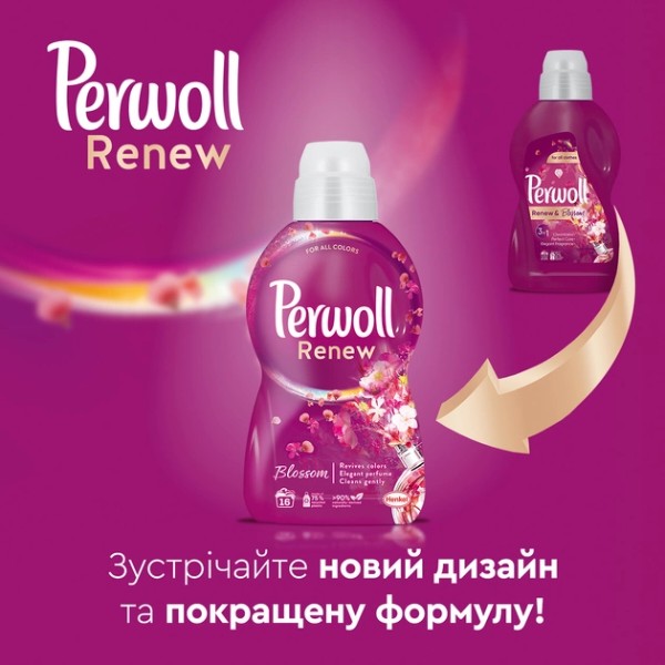 Фото - Засіб для делікатного прання Perwoll Відновлення та Аромат 990мл