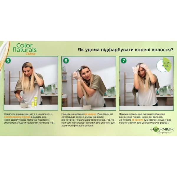 Фото - Краска для волос Garnier Color Naturals 7.132 Натуральный русый 110 мл (3600541929869)