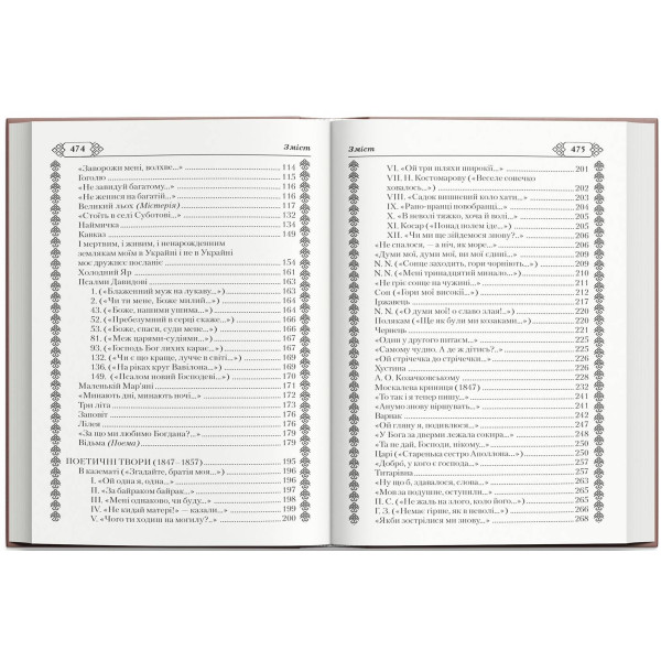 Фото -  Crystal Book Кобзарь. Тарас Шевченко (480 стр.) (9786175474242)