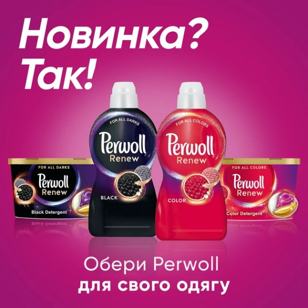 Фото - Засіб для делікатного прання Perwoll Відновлення та Аромат 990мл