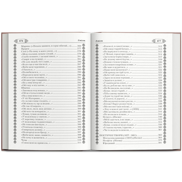 Фото -  Crystal Book Кобзарь. Тарас Шевченко (480 стр.) (9786175474242)