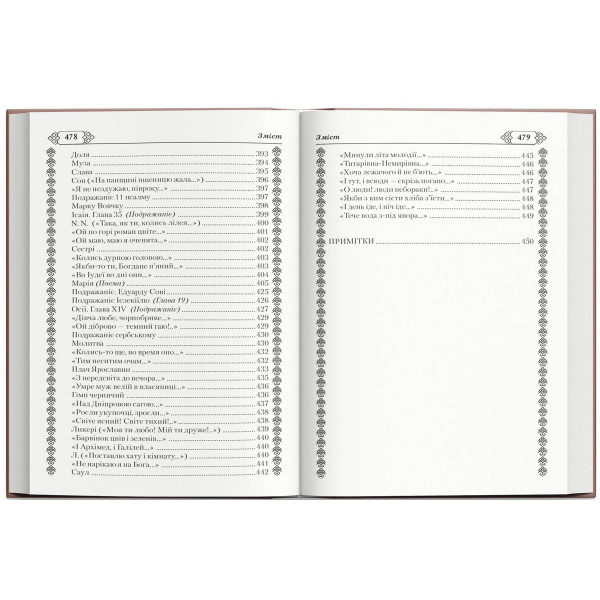 Фото -  Crystal Book Кобзарь. Тарас Шевченко (480 стр.) (9786175474242)