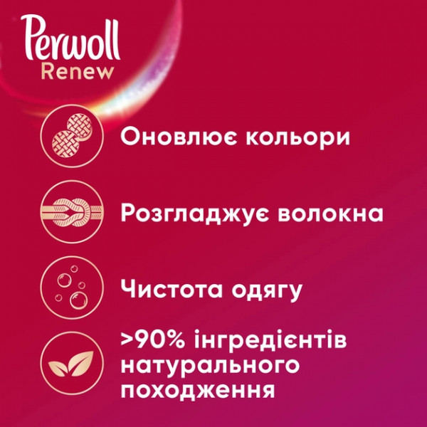 Фото - Засіб для делікатного прання Perwoll д/кольорових речей 2970мл