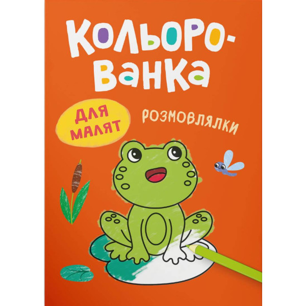 Фото - Раскраски Crystal Book цветная. Беседы (9786175476307)