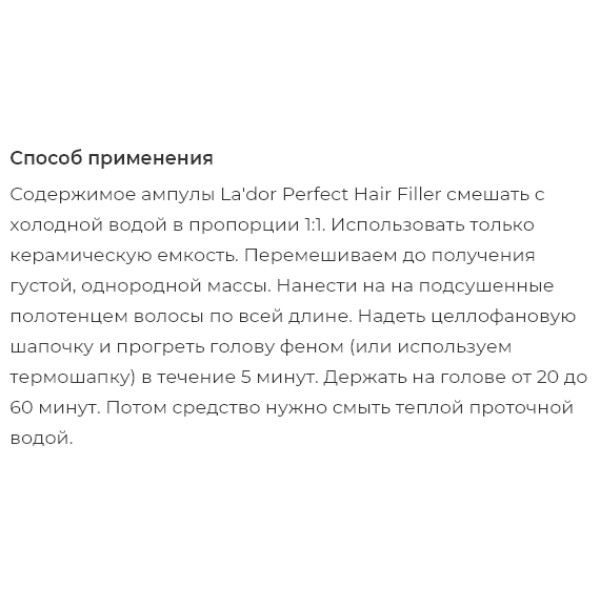 Фото - Сироватка для волосся Lador Perfect Hair Fill-Up 150 мл (8809500814030)