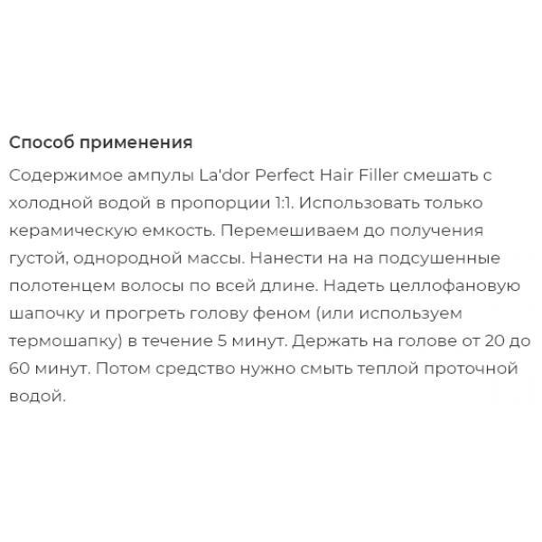 Фото - Сироватка для волосся Lador Perfect Hair Fill-Up 150 мл (8809500814030)