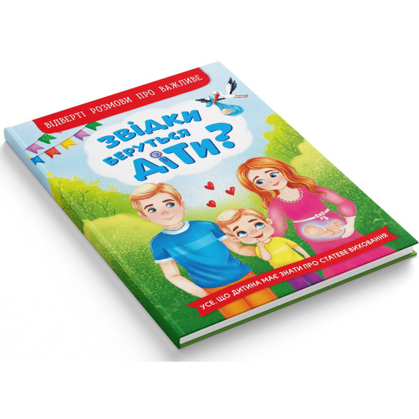 Фото -  Crystal Book Откуда берутся дети? Откровенные разговоры о важном (9786175473740)