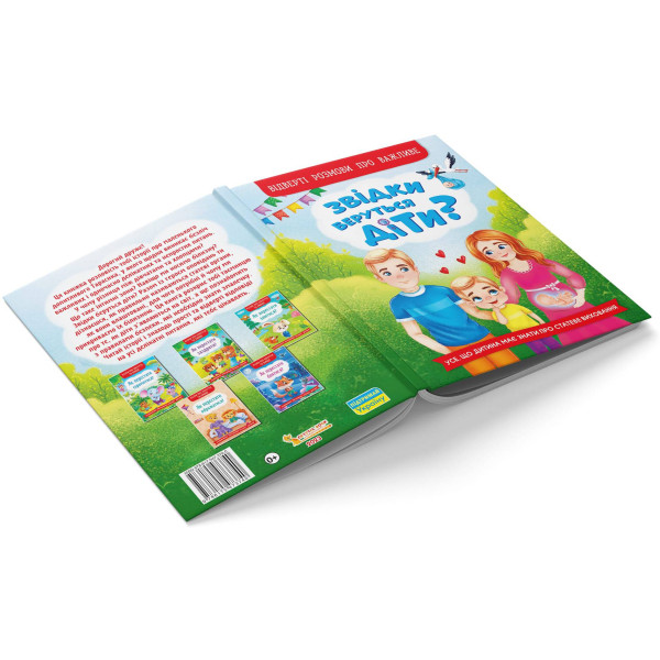 Фото -  Crystal Book Откуда берутся дети? Откровенные разговоры о важном (9786175473740)