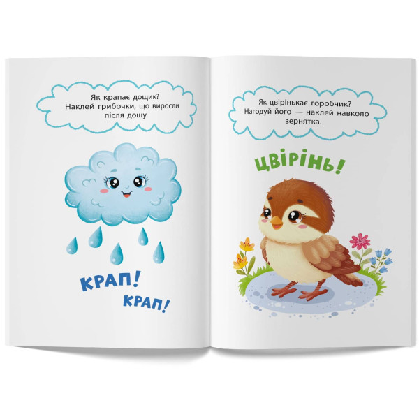 Фото -  Crystal Book Первые наклейки для малышей. Произношу звуки (9786175476208)