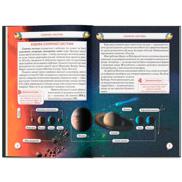 Фото -  Crystal Book Космос (укр.) (9789669871718)