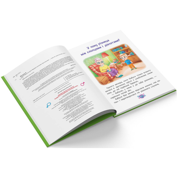 Фото -  Crystal Book Откуда берутся дети? Откровенные разговоры о важном (9786175473740)