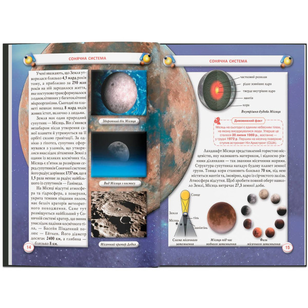 Фото -  Crystal Book Космос (укр.) (9789669871718)