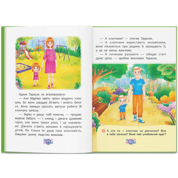 Фото -  Crystal Book Откуда берутся дети? Откровенные разговоры о важном (9786175473740)