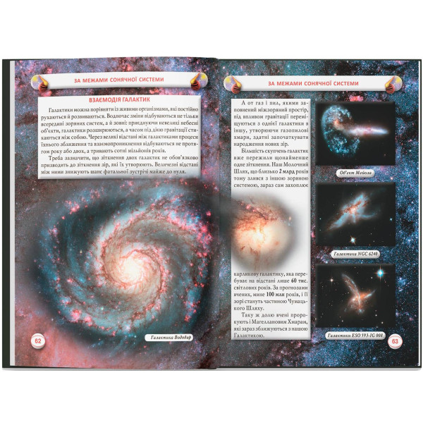 Фото -  Crystal Book Космос (укр.) (9789669871718)
