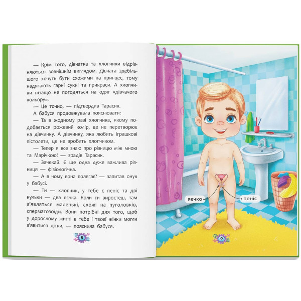 Фото -  Crystal Book Откуда берутся дети? Откровенные разговоры о важном (9786175473740)