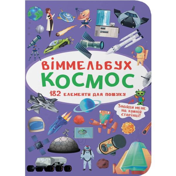 Фото -  Crystal Book Вимельбух. Космос (9789669870865)