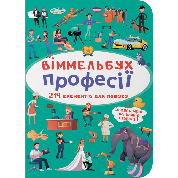 Фото -  Crystal Book Вимельбух. Профессии (9789669870889)