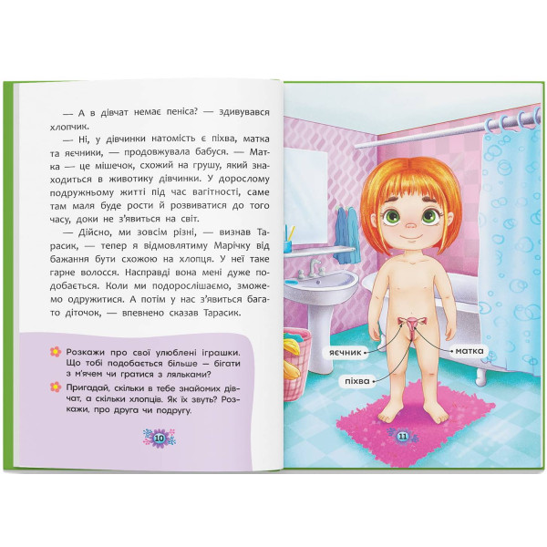 Фото -  Crystal Book Откуда берутся дети? Откровенные разговоры о важном (9786175473740)