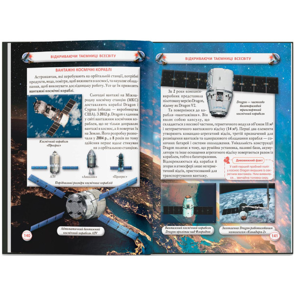 Фото -  Crystal Book Космос (укр.) (9789669871718)