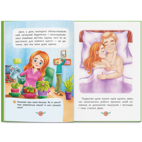 Фото -  Crystal Book Откуда берутся дети? Откровенные разговоры о важном (9786175473740)