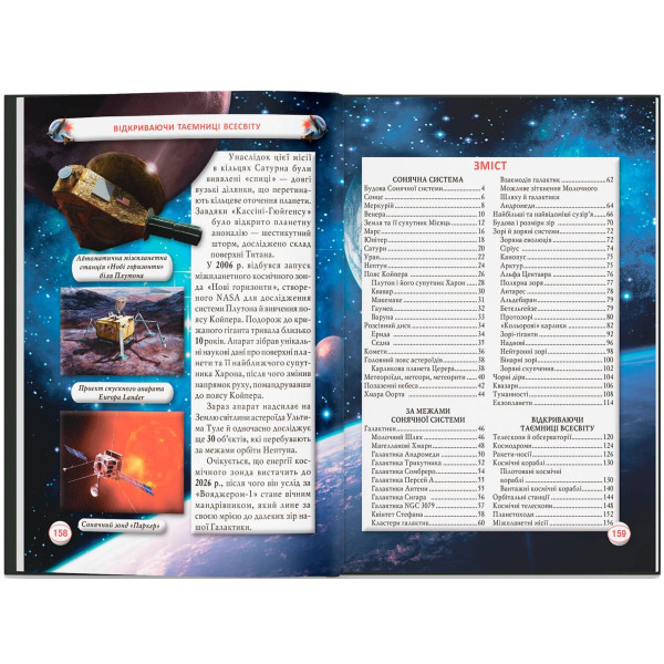 Фото -  Crystal Book Космос (укр.) (9789669871718)