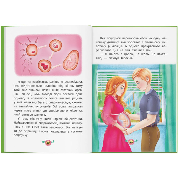 Фото -  Crystal Book Откуда берутся дети? Откровенные разговоры о важном (9786175473740)