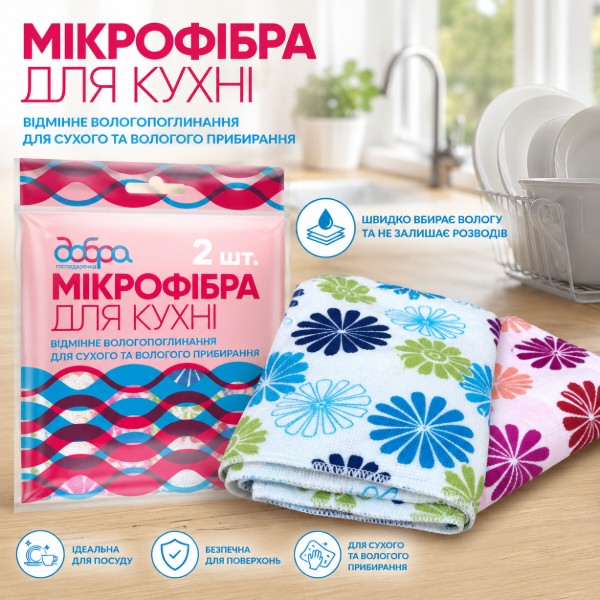 Фото - Салфетка бытовая Добра господарочка для кухни 2 шт. (4820086522052)