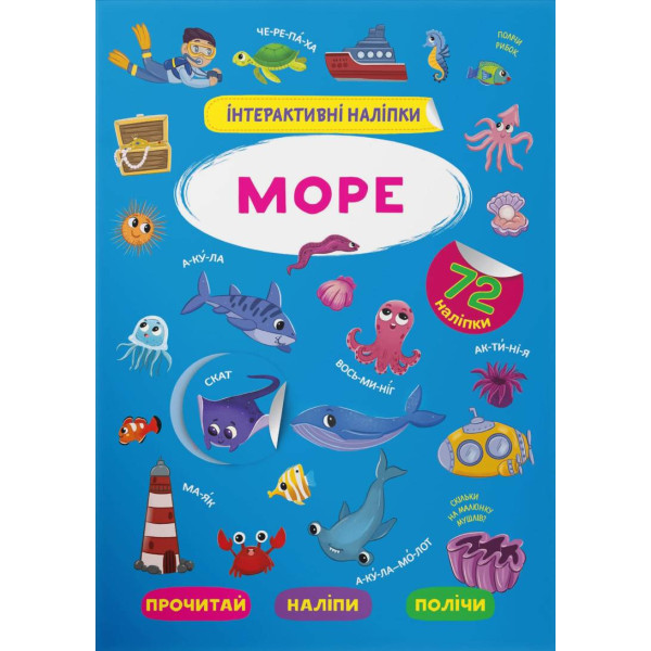 Фото -  Crystal Book Интерактивные наклейки. Море (9786175473382)