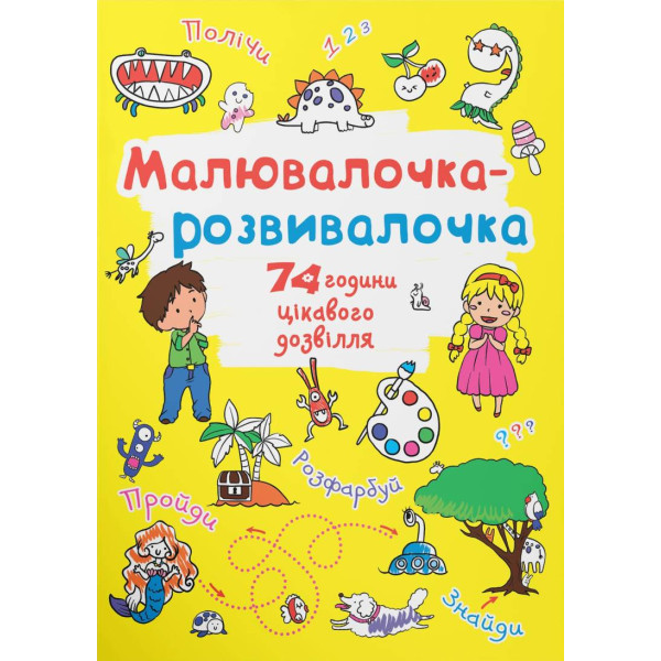 Фото - Раскраски Crystal Book развивалочка. Динозаврик (9789669878069)