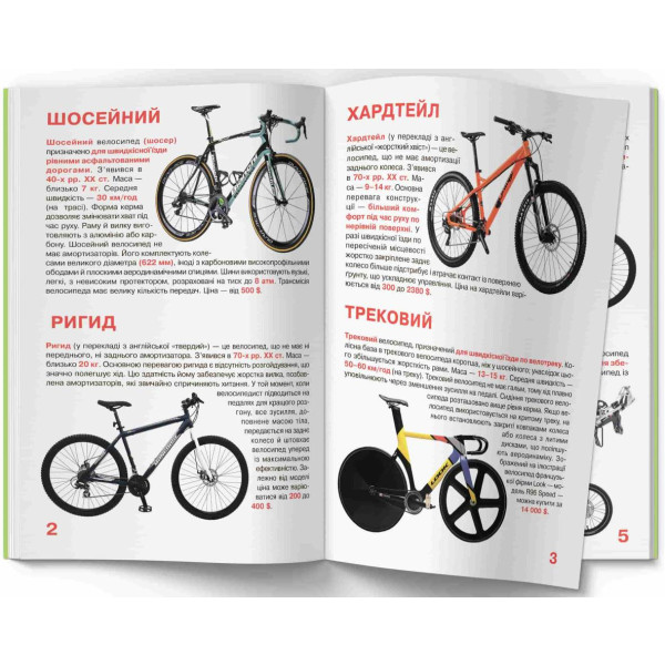 Фото - Crystal Book Велика книжка. Велосипеди (9789669367693)
