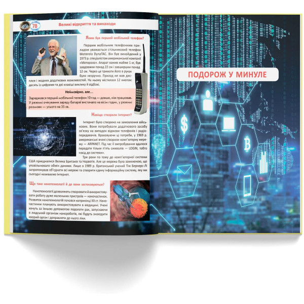 Фото -  Crystal Book Велика книжка чомучки (9789669368638)