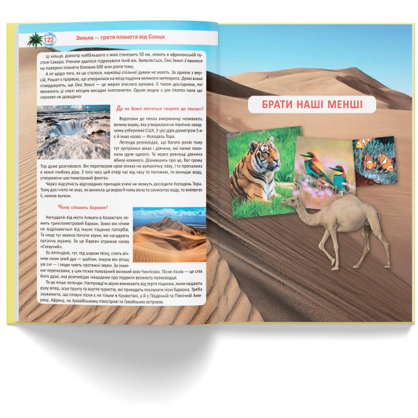 Фото -  Crystal Book Велика книжка чомучки (9789669368638)