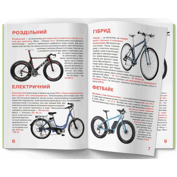 Фото - Crystal Book Велика книжка. Велосипеди (9789669367693)