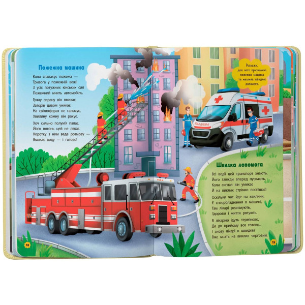 Фото -  Crystal Book Стишки-развивалки. Транспорт (9786175475690)