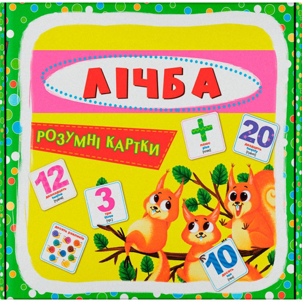 Фото - Картки навчальні Crystal Book Розумні. Лічба. 30 карток (9789669369659)