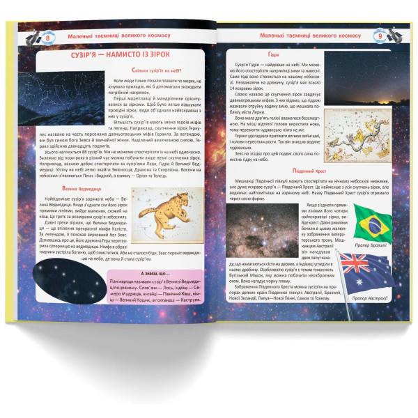 Фото -  Crystal Book Велика книжка чомучки (9789669368638)