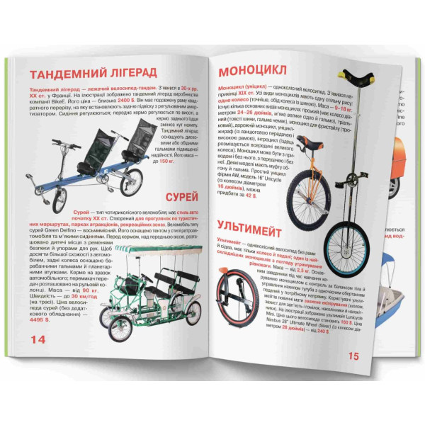 Фото - Crystal Book Велика книжка. Велосипеди (9789669367693)