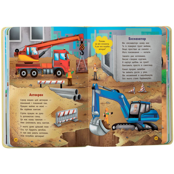 Фото -  Crystal Book Стишки-развивалки. Транспорт (9786175475690)