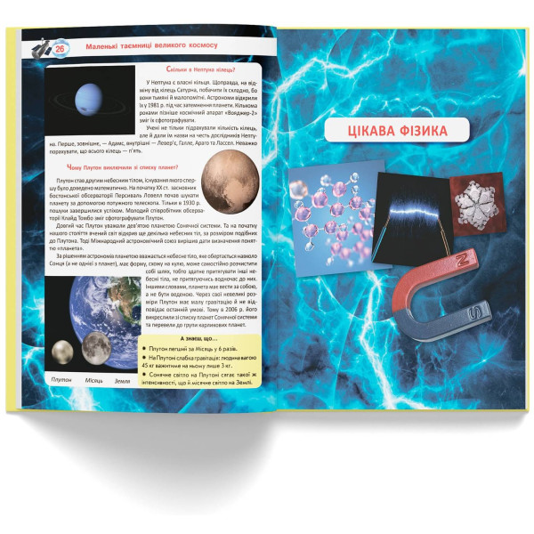 Фото -  Crystal Book Велика книжка чомучки (9789669368638)