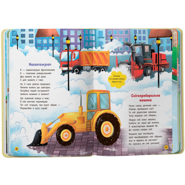 Фото -  Crystal Book Стишки-развивалки. Транспорт (9786175475690)