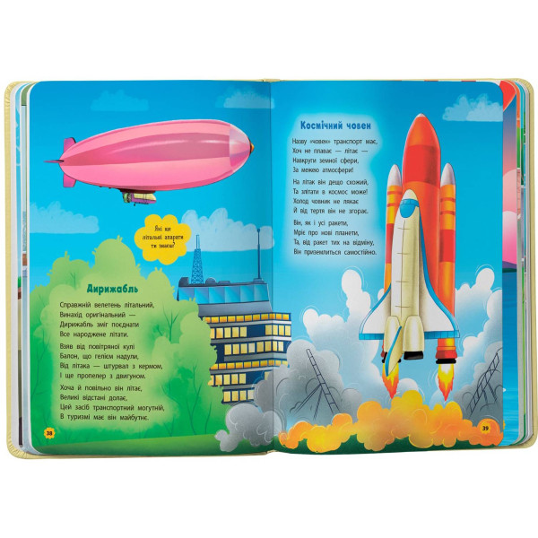 Фото -  Crystal Book Стишки-развивалки. Транспорт (9786175475690)