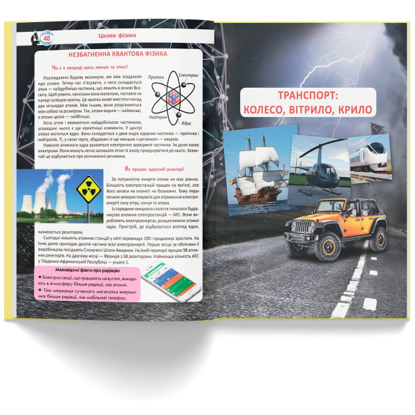 Фото -  Crystal Book Велика книжка чомучки (9789669368638)