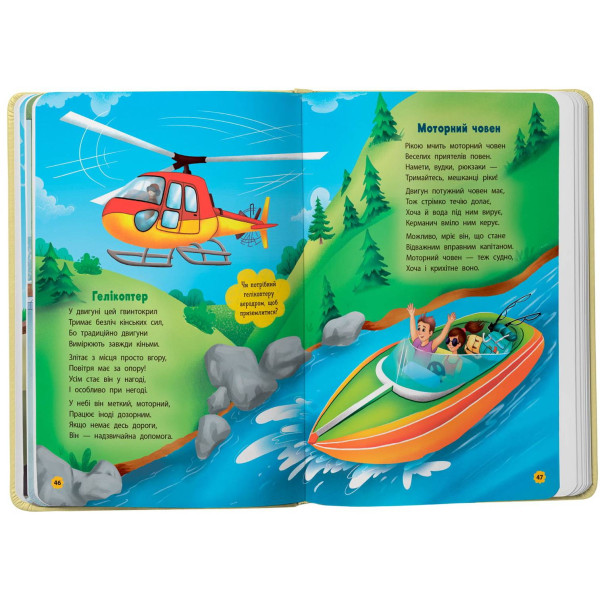 Фото -  Crystal Book Стишки-развивалки. Транспорт (9786175475690)