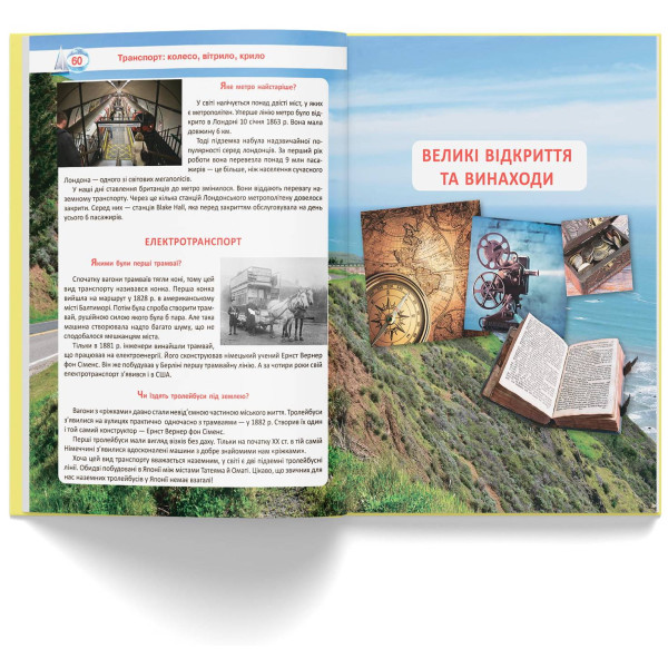 Фото -  Crystal Book Велика книжка чомучки (9789669368638)