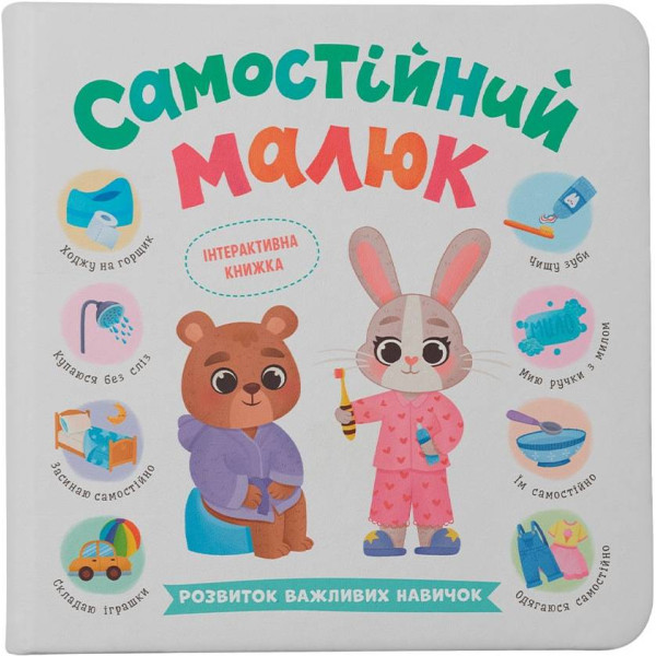 Фото - Интерактивная книга Crystal Book Самостоятельный малыш (9786175475546)