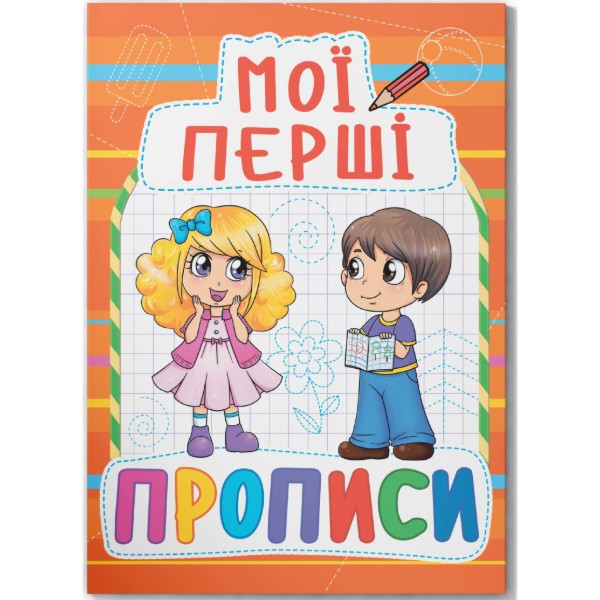 Фото - Crystal Book Мої перші прописи (код 085-4) (9789669360854) Фото - Crystal Book Мої перші прописи (код 085-4) (9789669360854)
