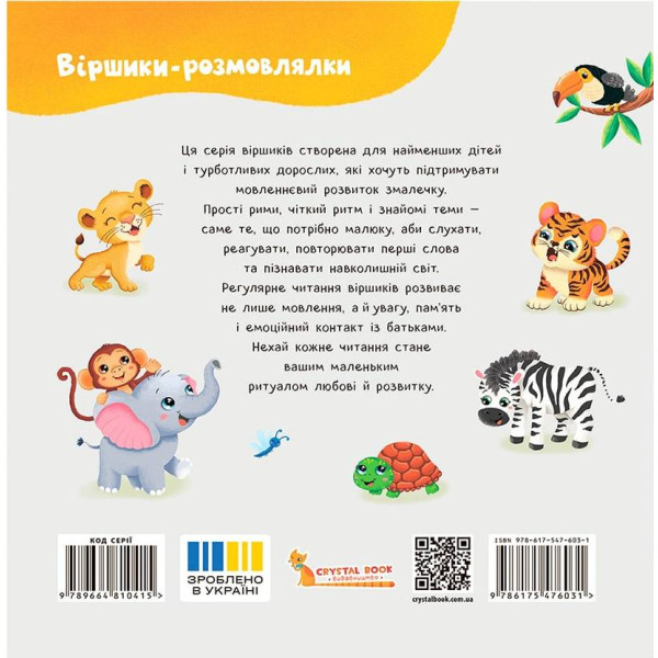 Фото -  Crystal Book Стишки-говорки. Зверята-малыши (9786175476031)