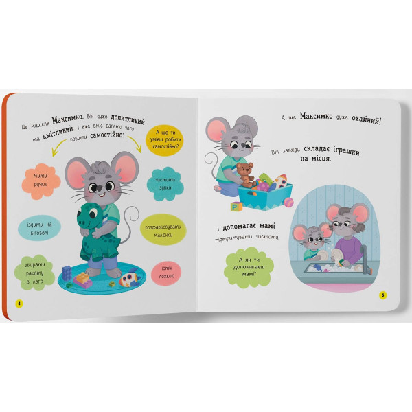 Фото - Інтерактивна книга Crystal Book Самостійний малюк. Поводжуся охайно (9786175475577)