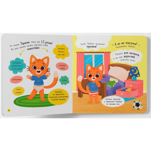 Фото - Интерактивная книга Crystal Book Самостоятельный малыш (9786175475546)